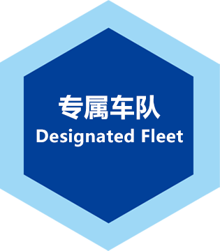 專屬車隊